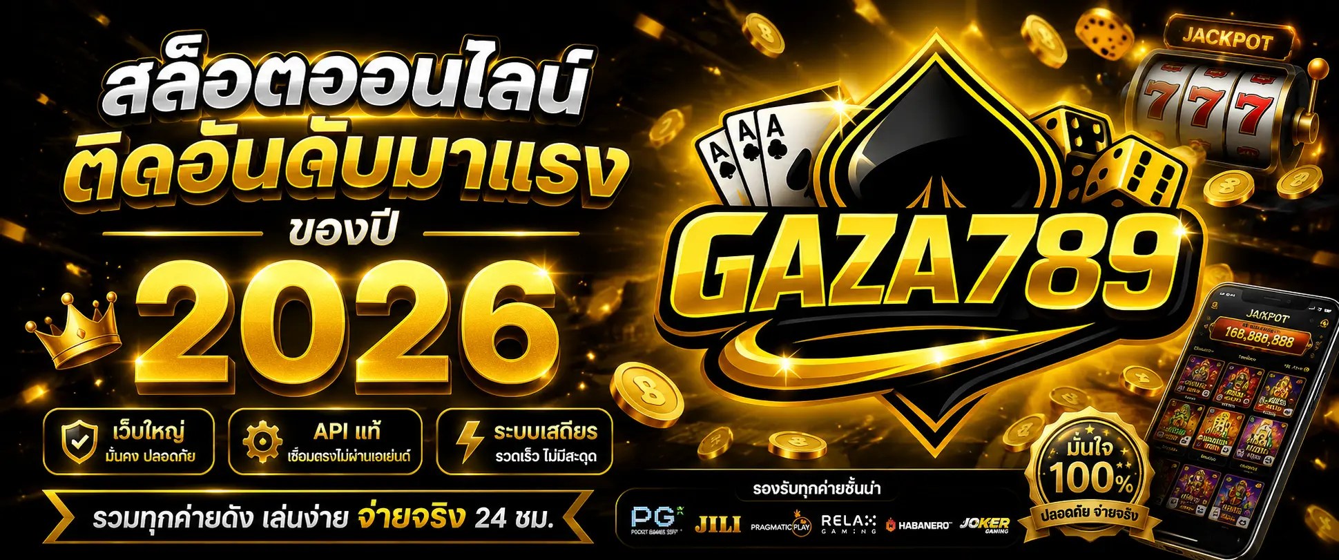 GAZA789 สล็อตออนไลน์ ติดอันดับมาแรงของปี 2026 เว็บใหญ่ API แท้