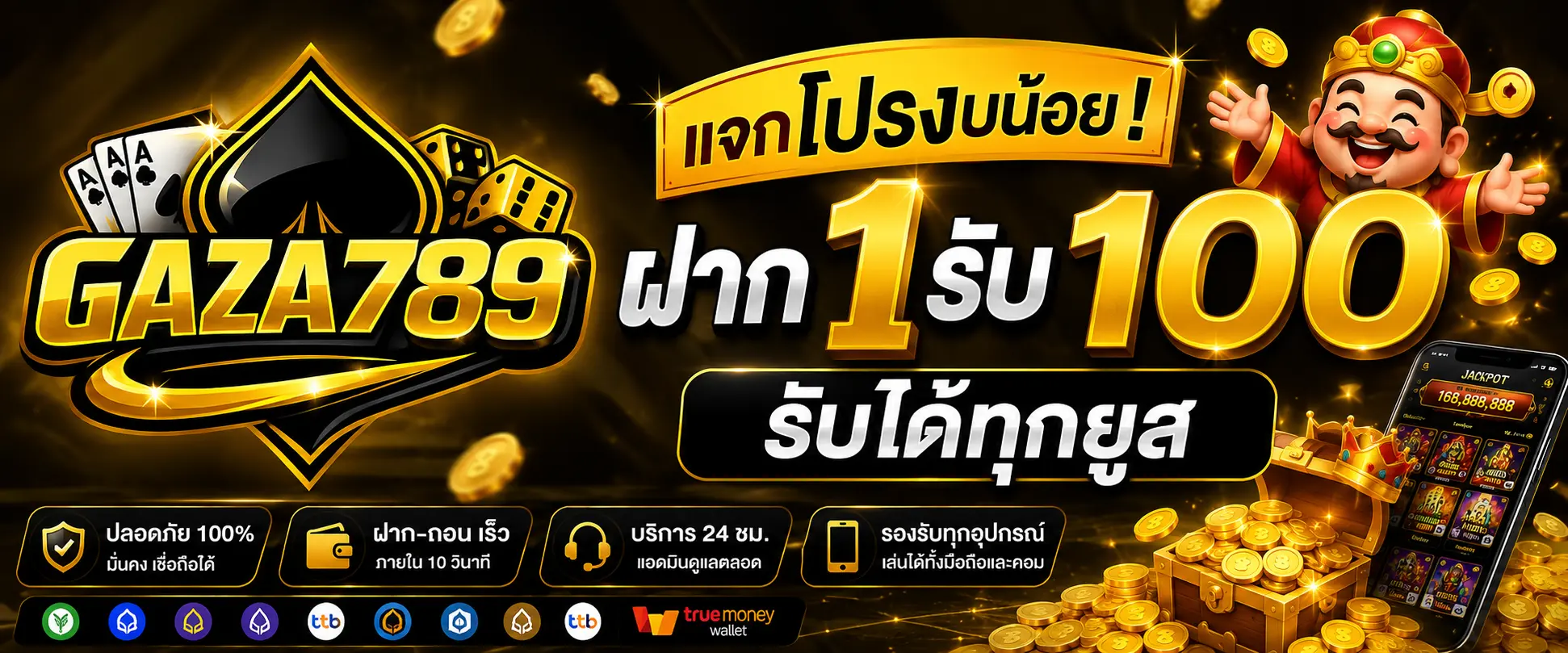 GAZA789 แจกโปรงบน้อย ฝาก1รับ100 รับได้ทุกยูส