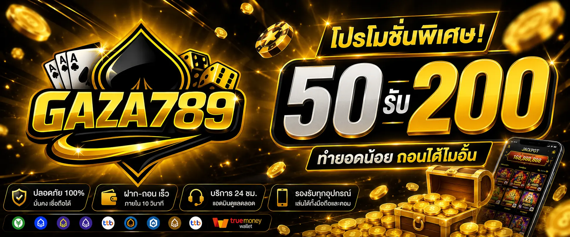 GAZA789 โปรโมรชั่นพิเศษ 50รับ200